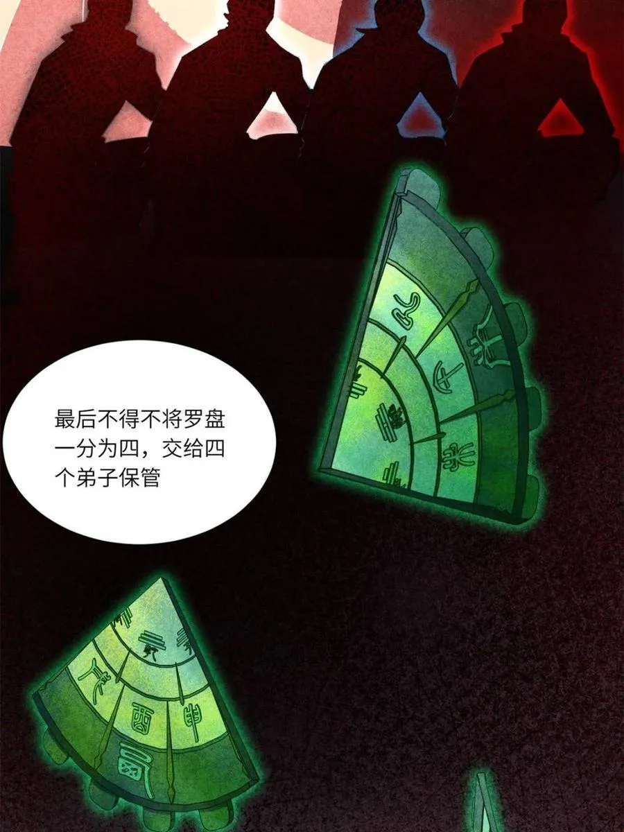 第78话 77.罗盘的秘密,玲珑的思虑11