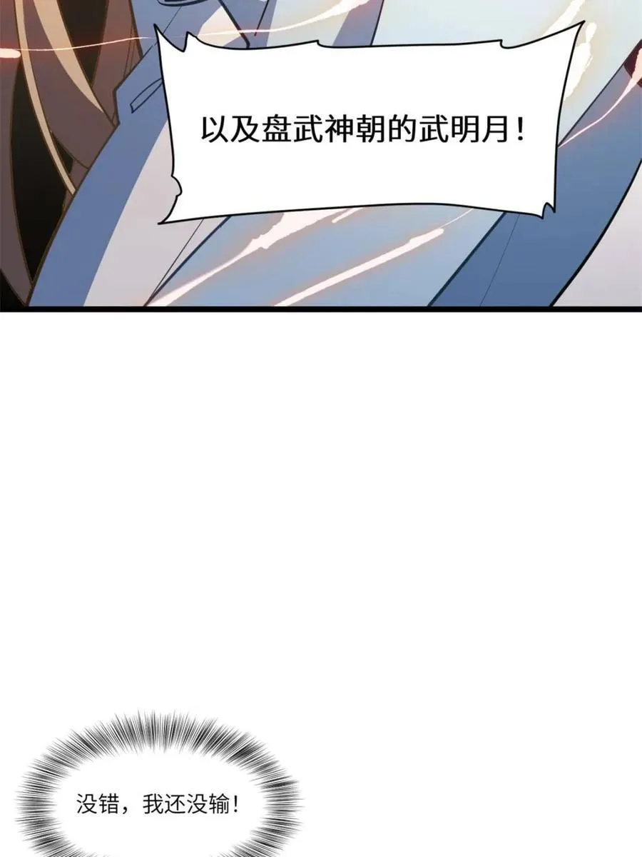 第80话 79.启程,盘武神朝27