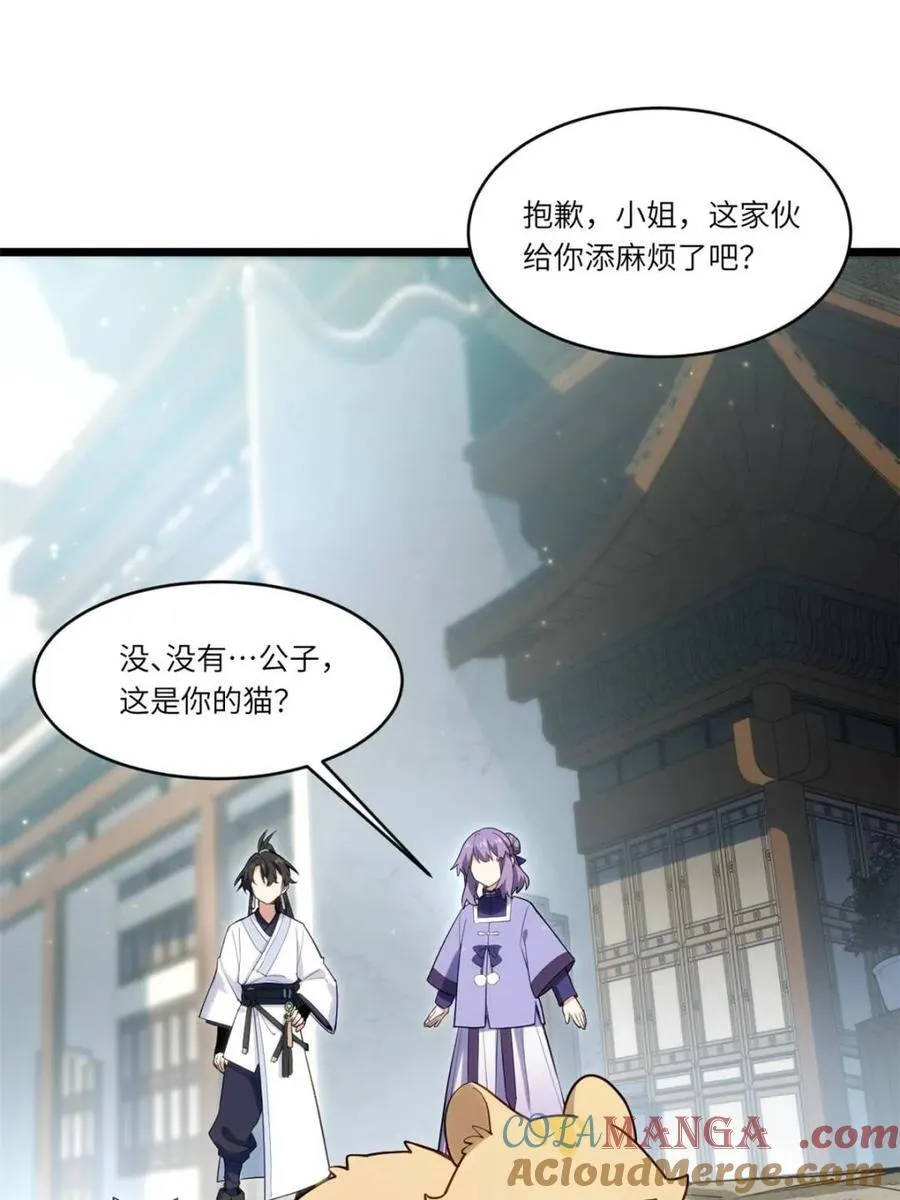 第82话 81.盘武遇“旧友”18