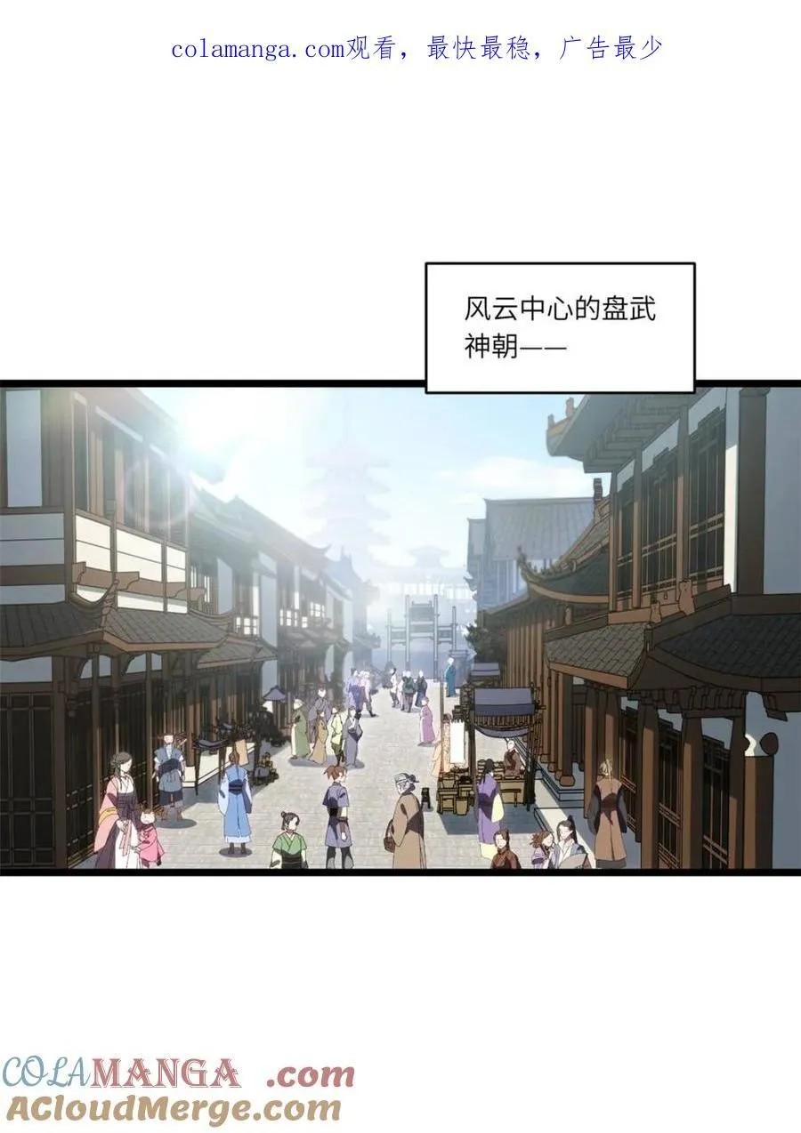 第82话 81.盘武遇“旧友”0