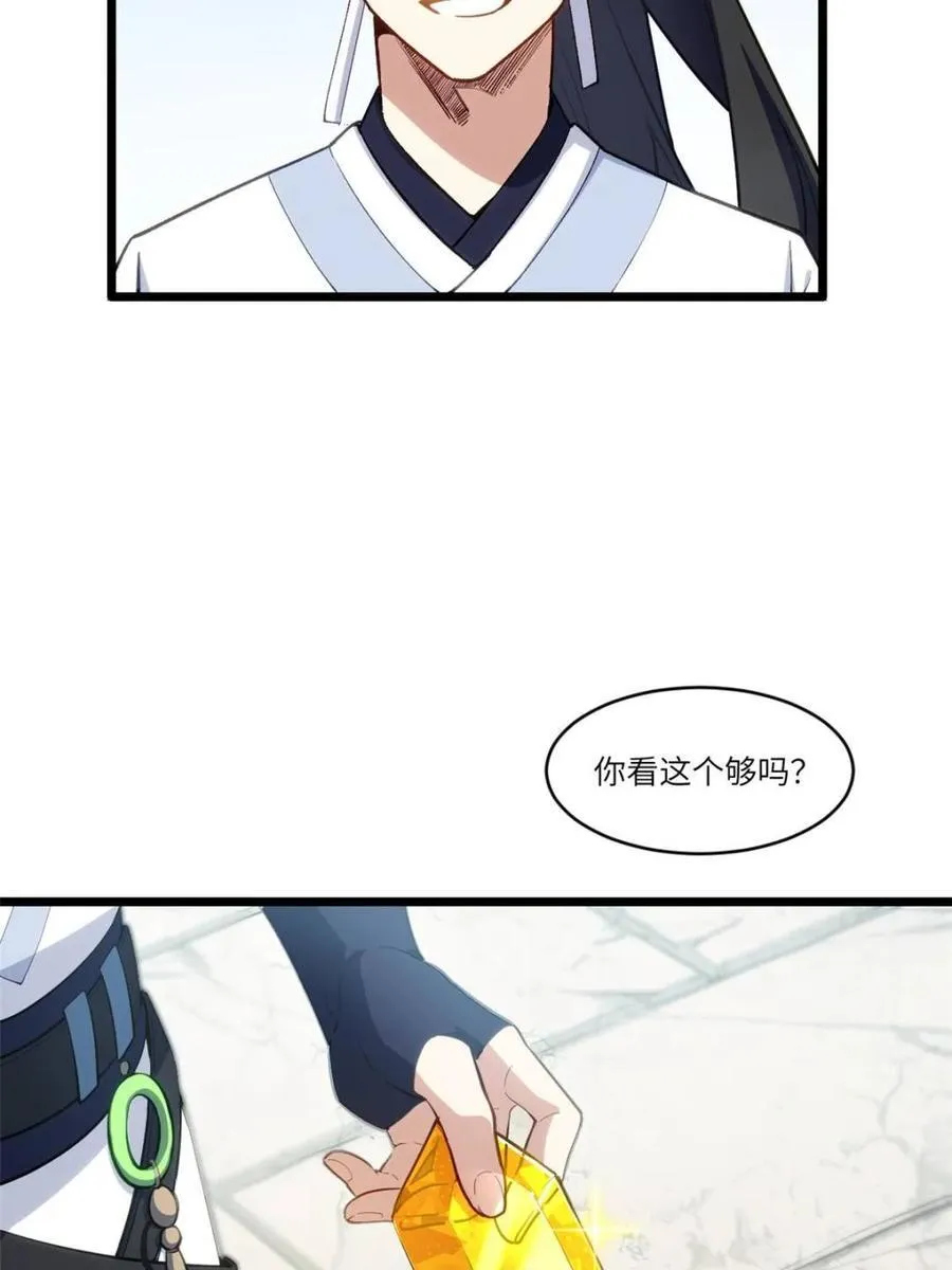 第82话 81.盘武遇“旧友”35