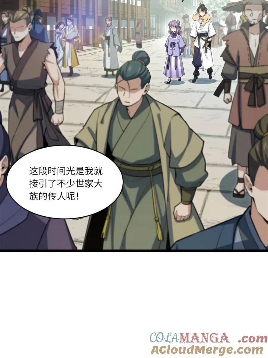 第82话 81.盘武遇“旧友”42