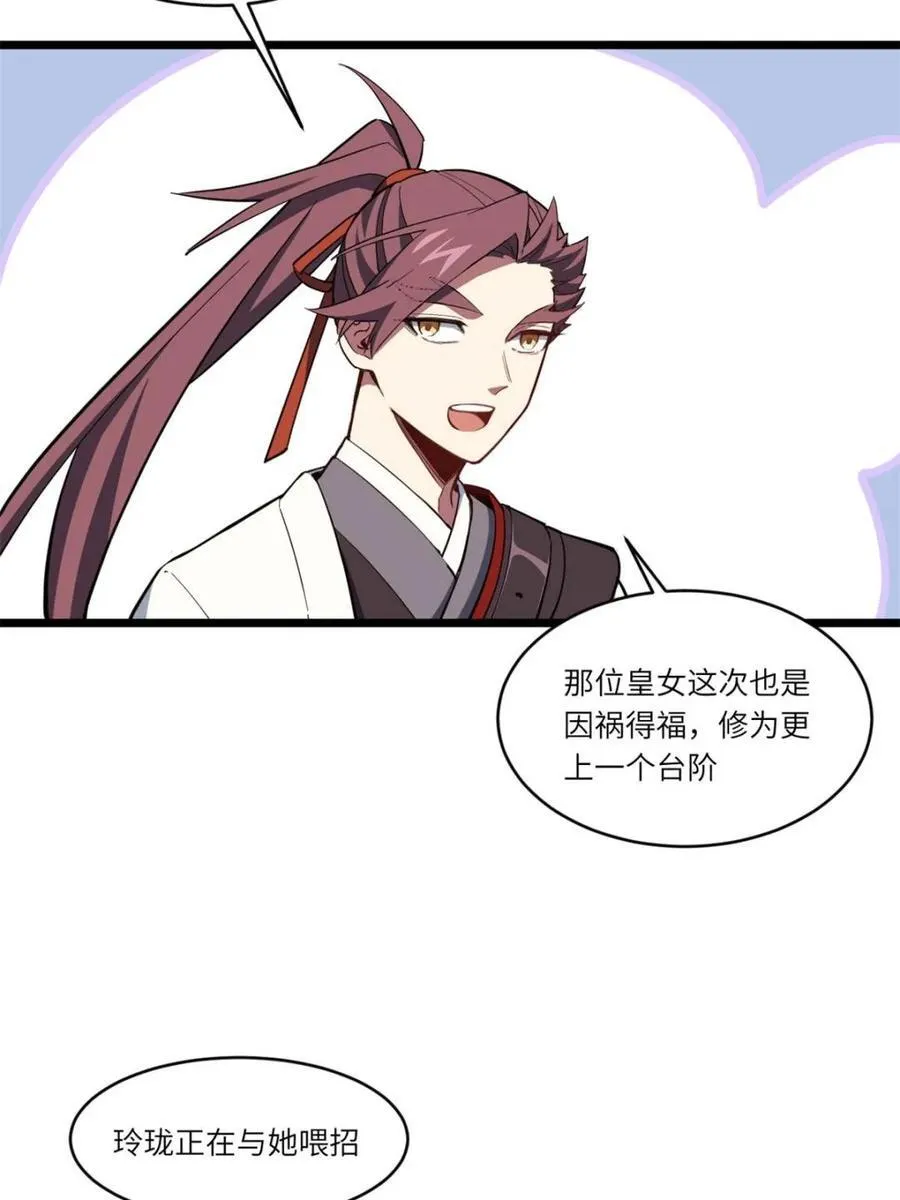 第78话 77.罗盘的秘密,玲珑的思虑73