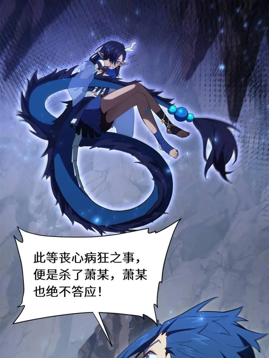第81话 80.古代怪胎苏醒,君至盘武44