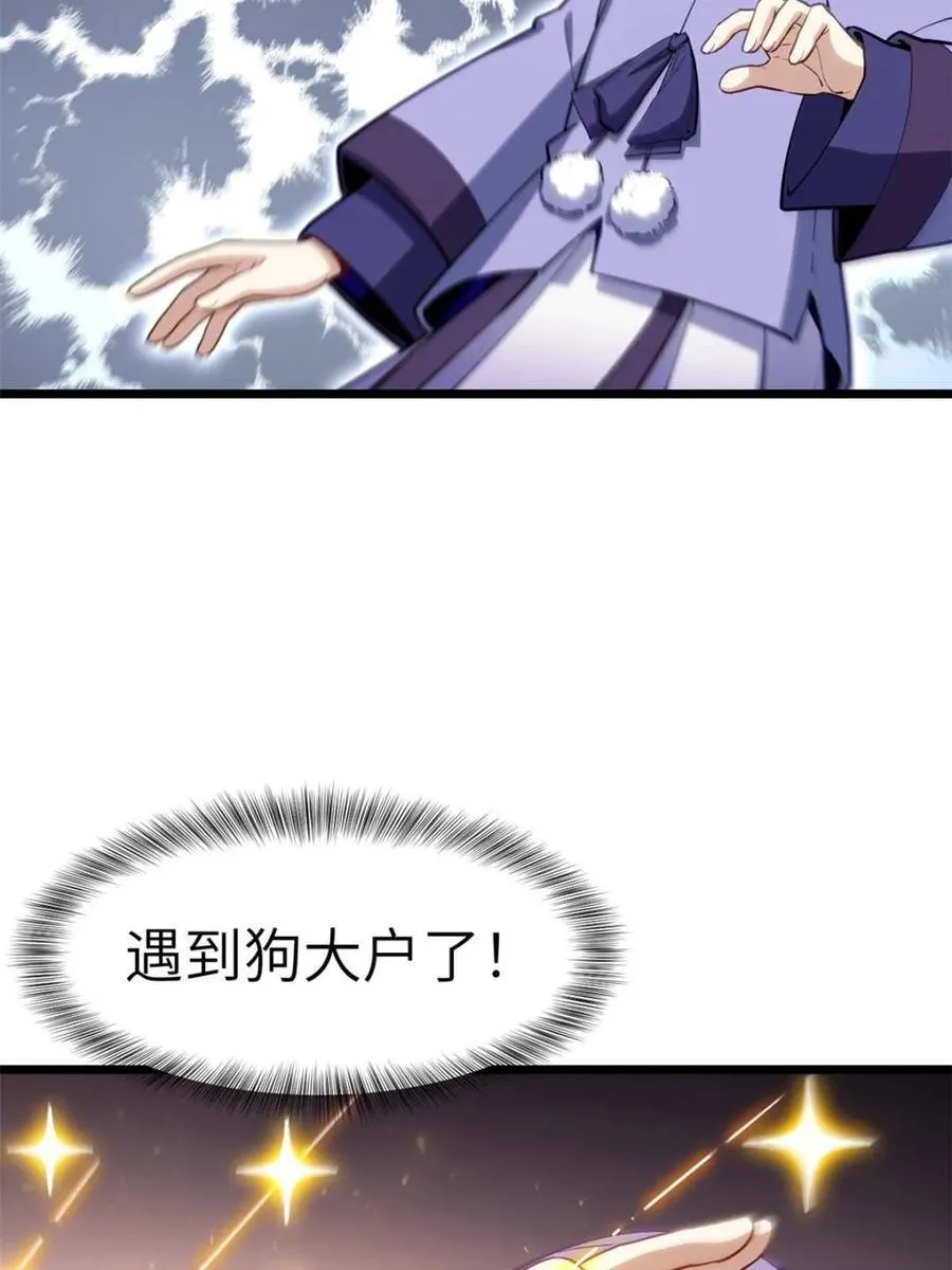 第82话 81.盘武遇“旧友”38