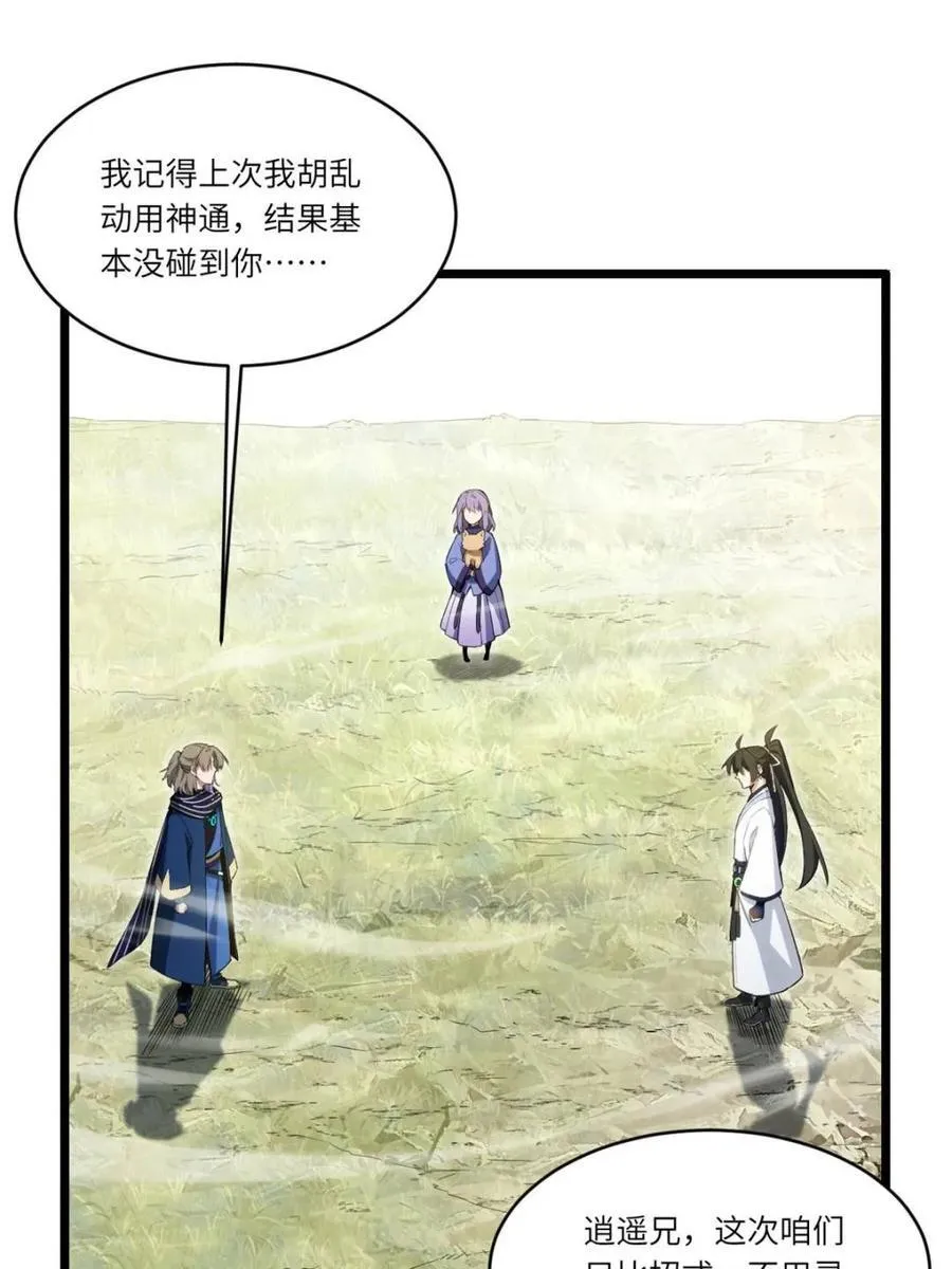 第83话 82.以武会友35