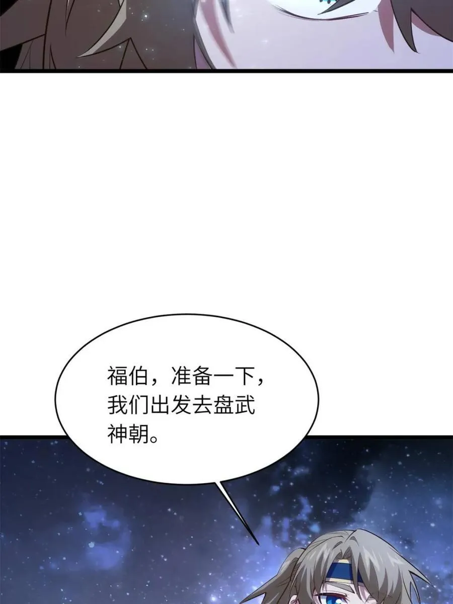 第80话 79.启程,盘武神朝97
