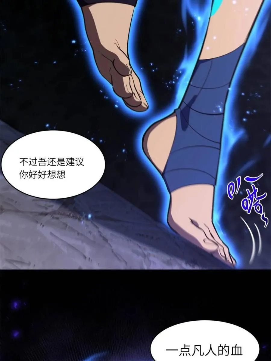第81话 80.古代怪胎苏醒,君至盘武59