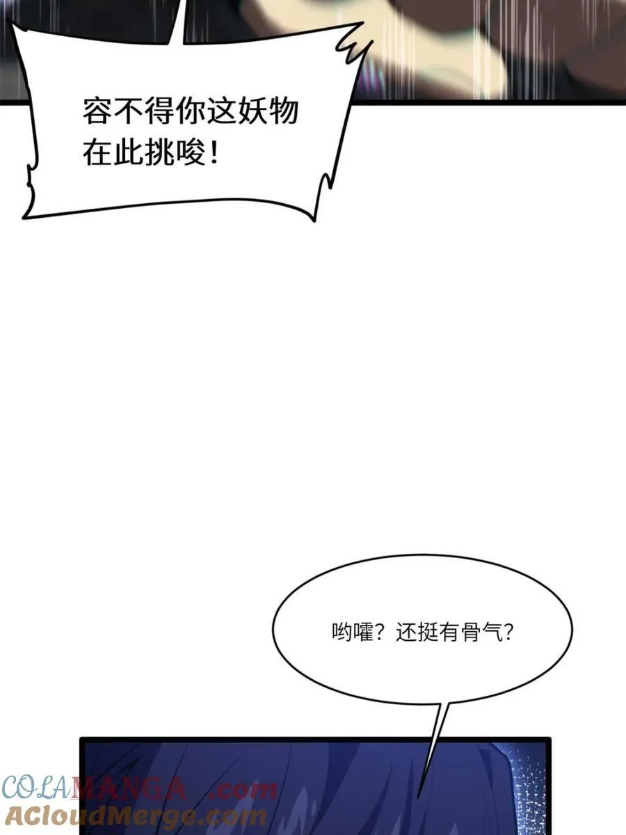 第81话 80.古代怪胎苏醒,君至盘武72