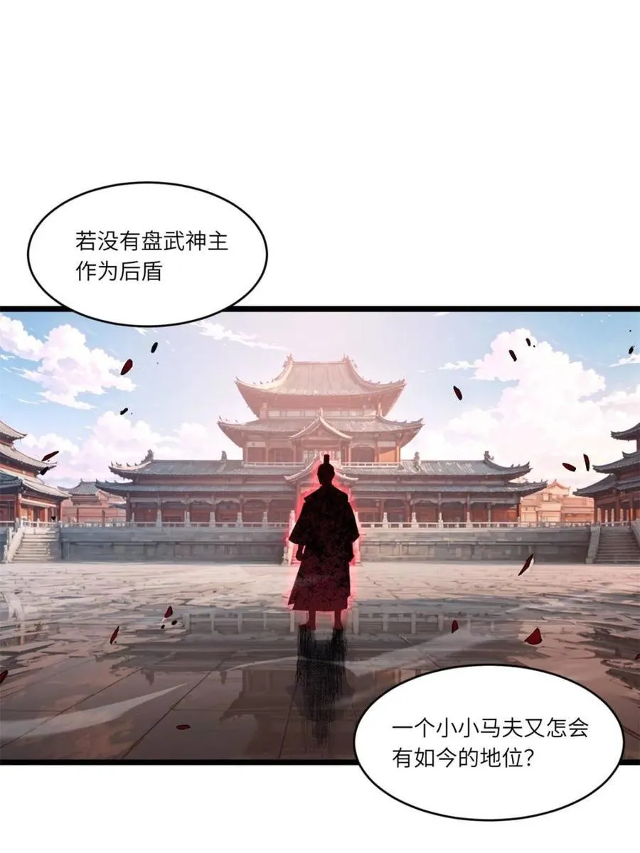 第80话 79.启程,盘武神朝34