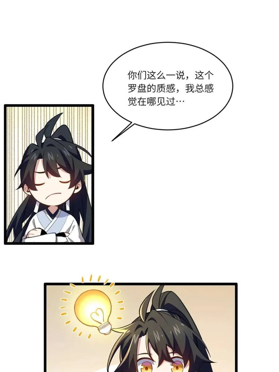 第78话 77.罗盘的秘密,玲珑的思虑14