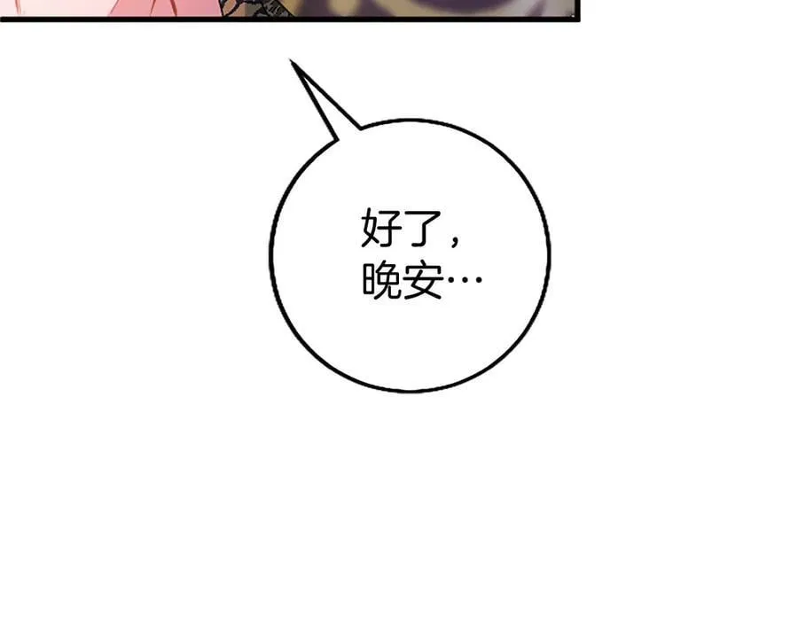 外传1 你不喜欢我了吗？185