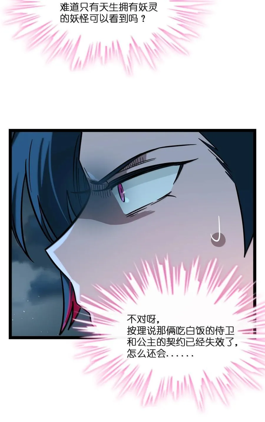 108 心怀鬼胎8