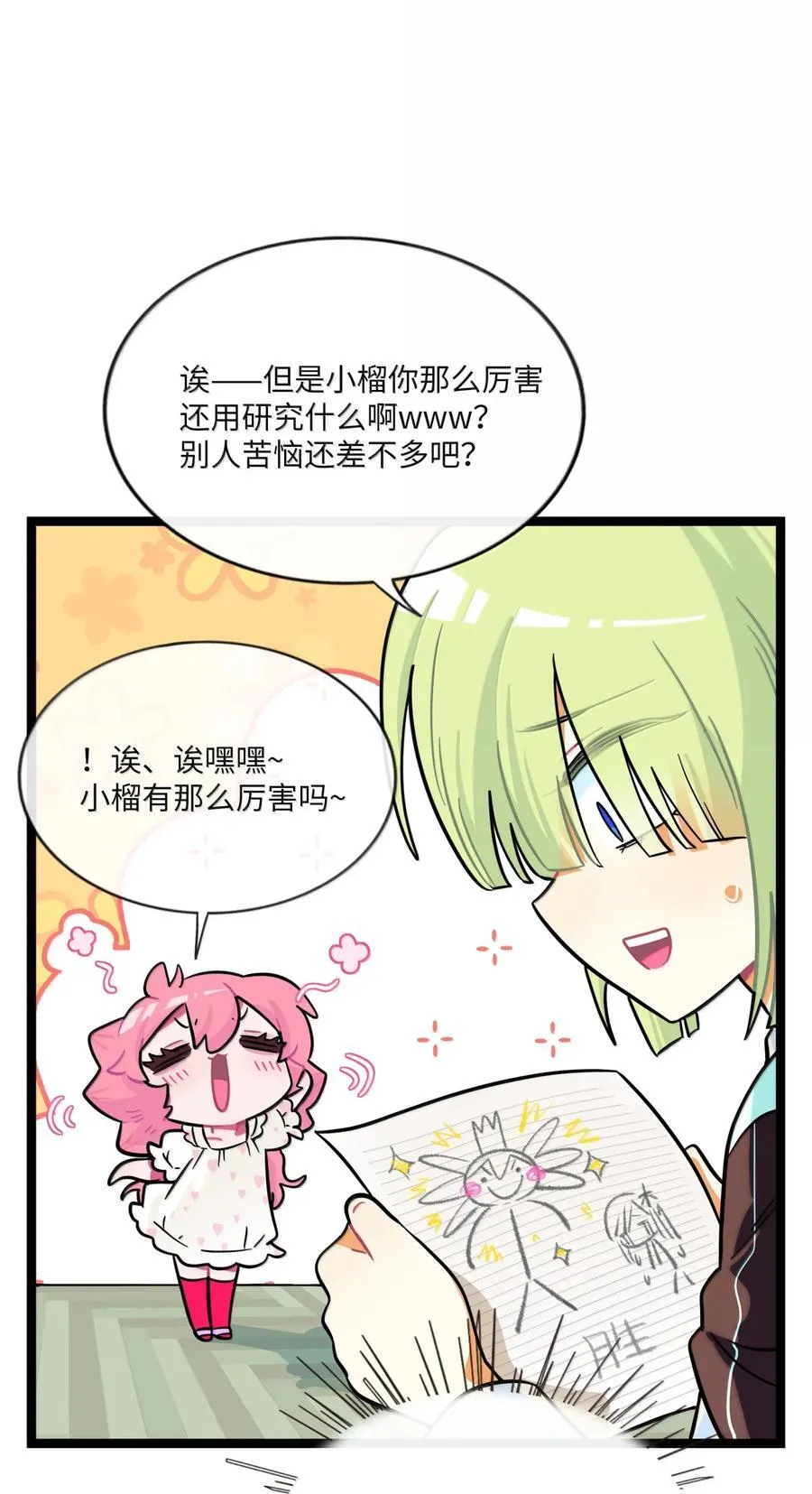 108 心怀鬼胎29