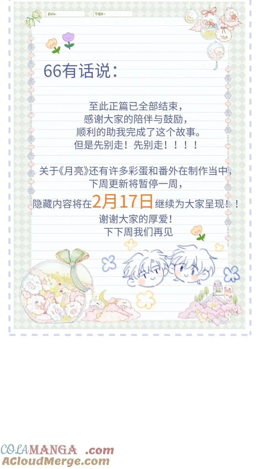 095 月亮也在奔我而来36