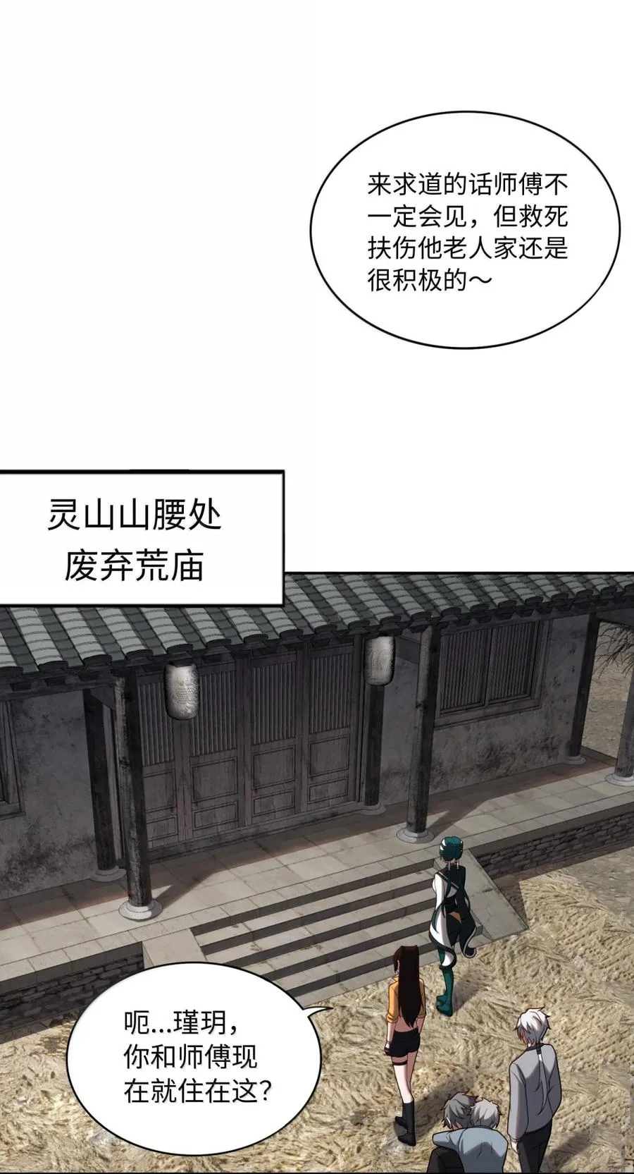 第63话 探访灵山28
