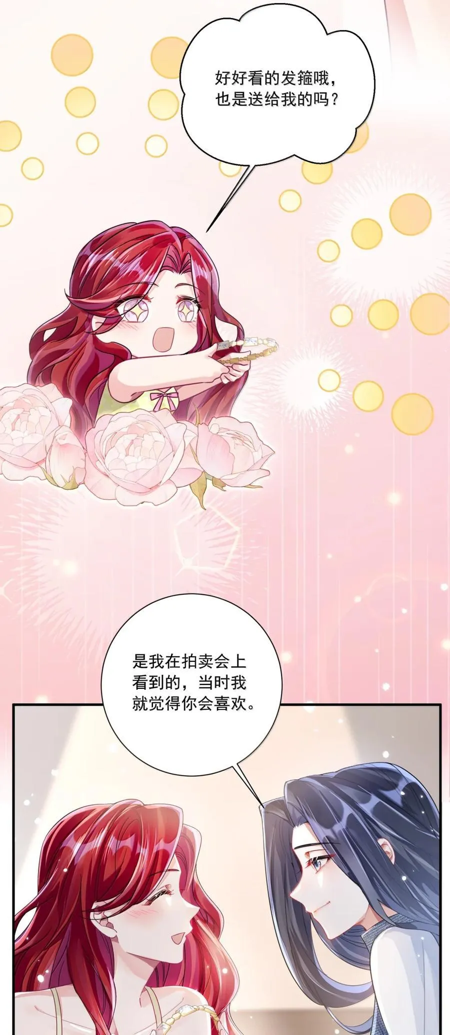 074 我的女皇大人13