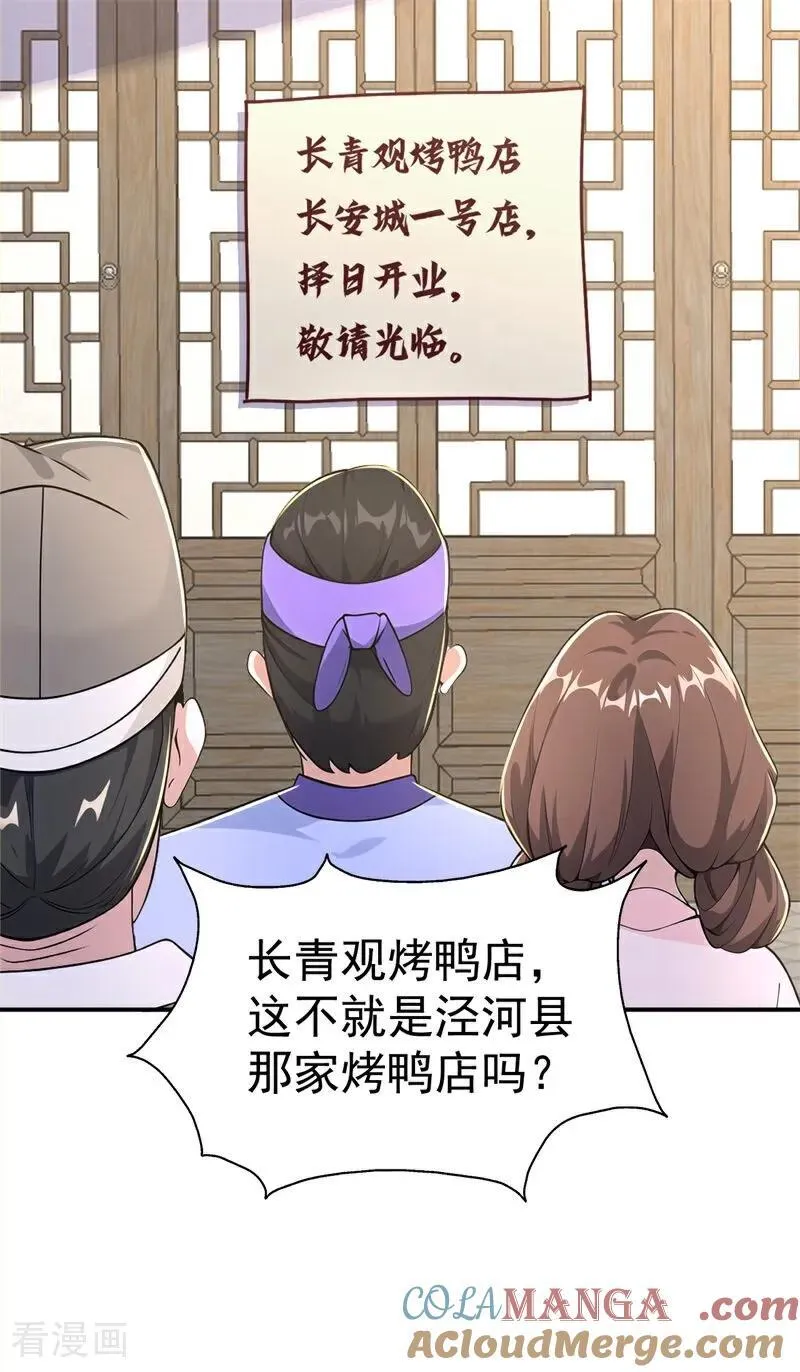 第121话 皇家认证烤鸭店28