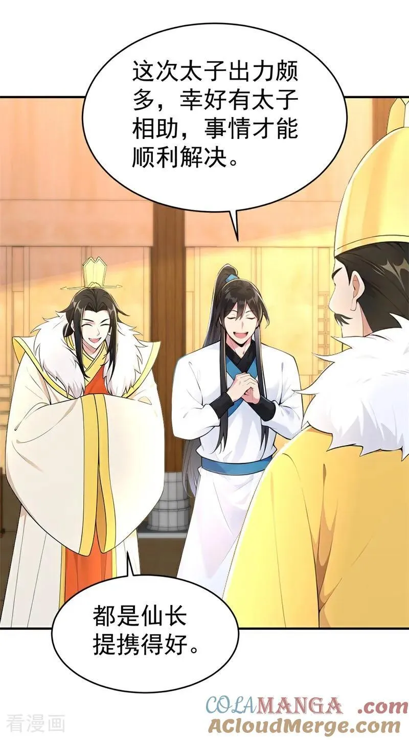 第119话 蜘蛛变猪头39