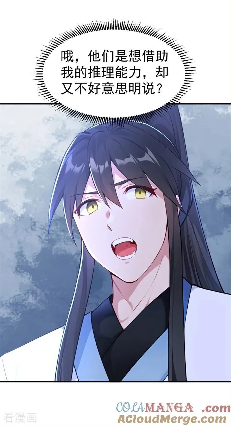 第119话 蜘蛛变猪头15