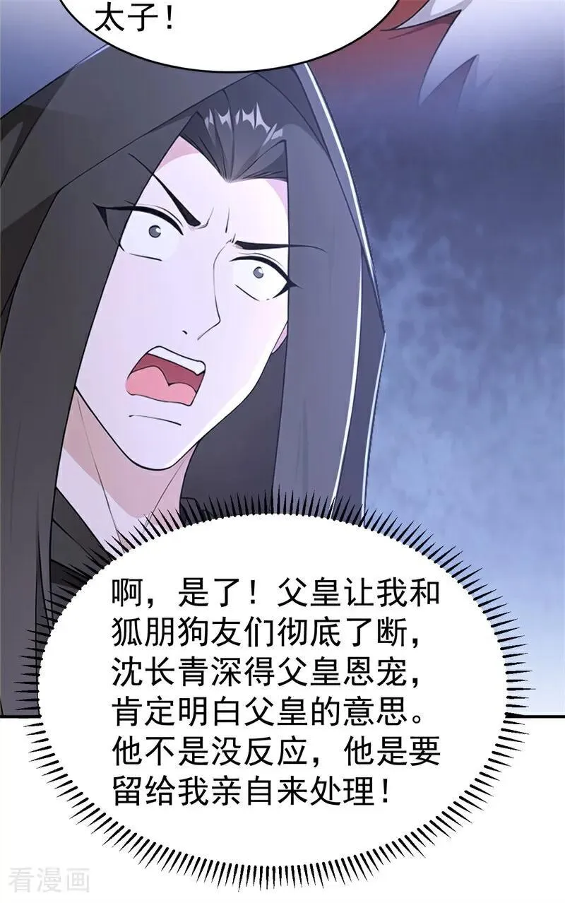 第120话 开店遇“贵邻”15