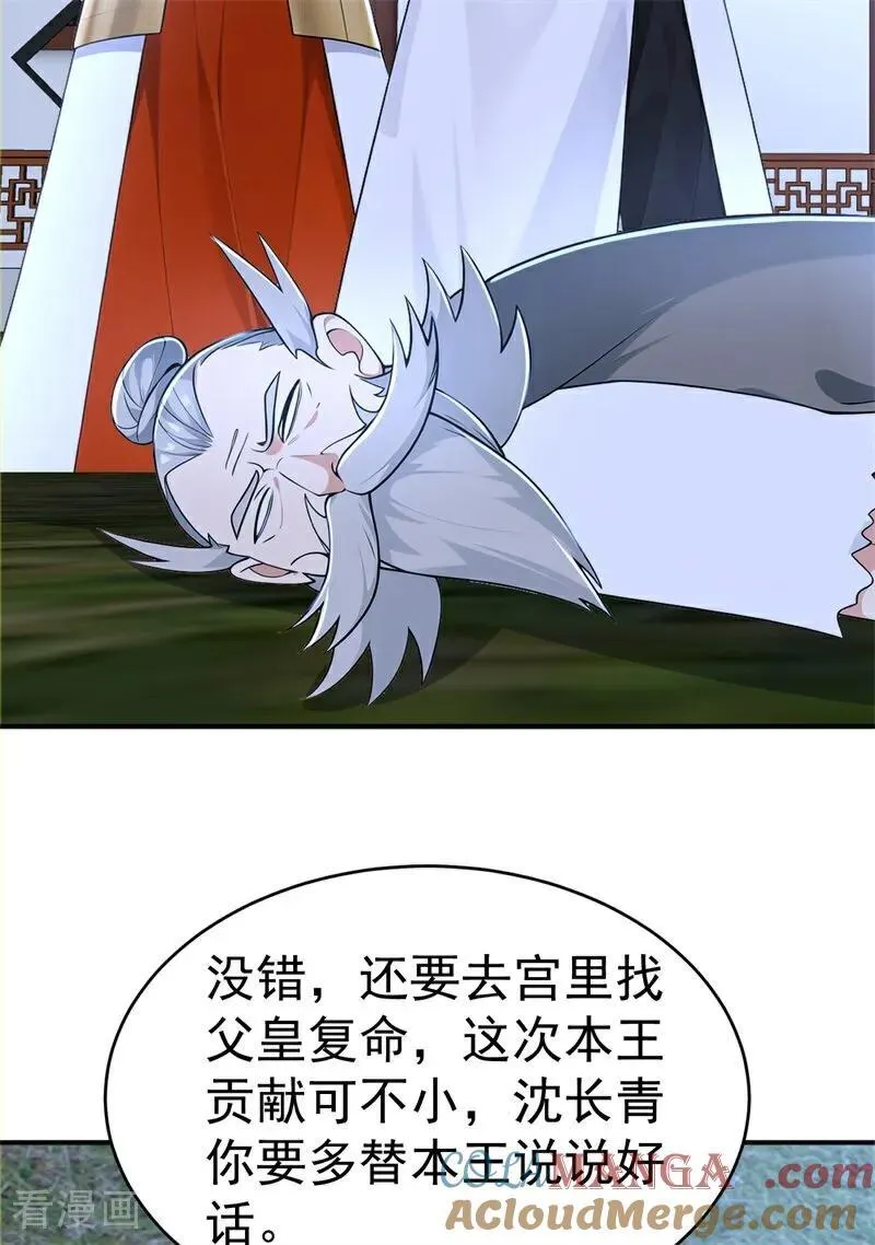 第119话 蜘蛛变猪头30