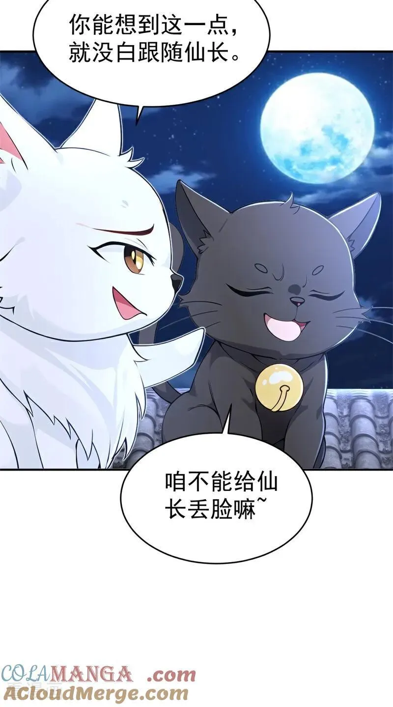 第119话 蜘蛛变猪头36