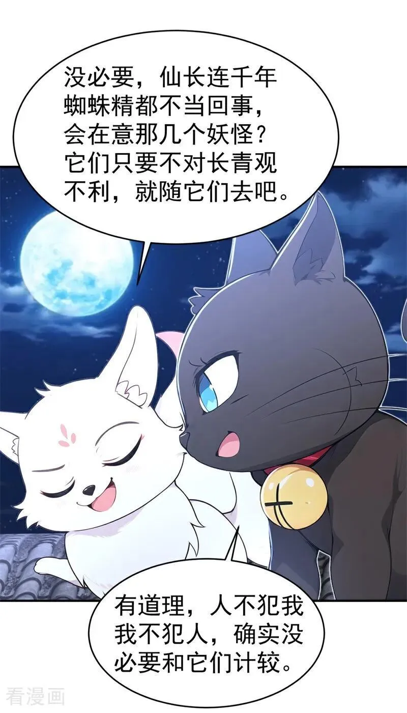 第119话 蜘蛛变猪头34