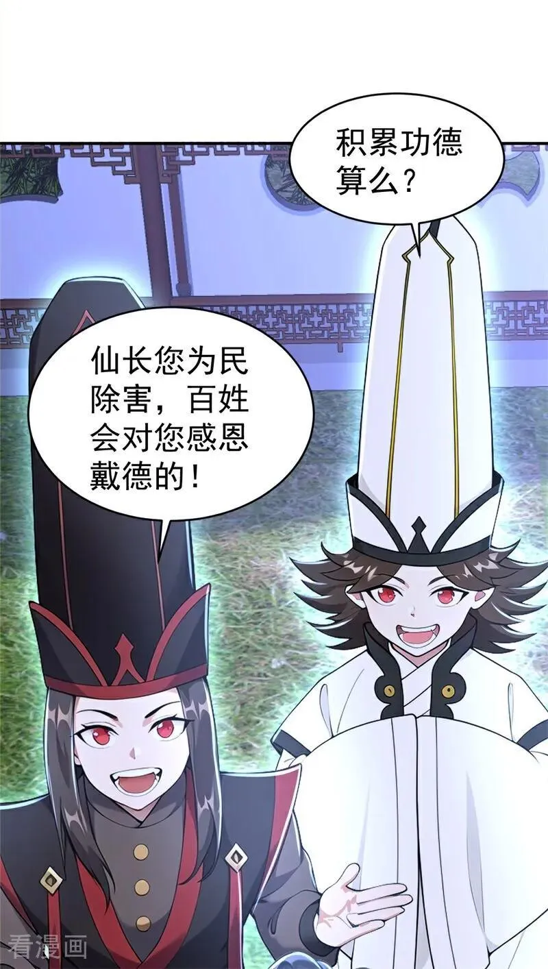 第119话 蜘蛛变猪头19