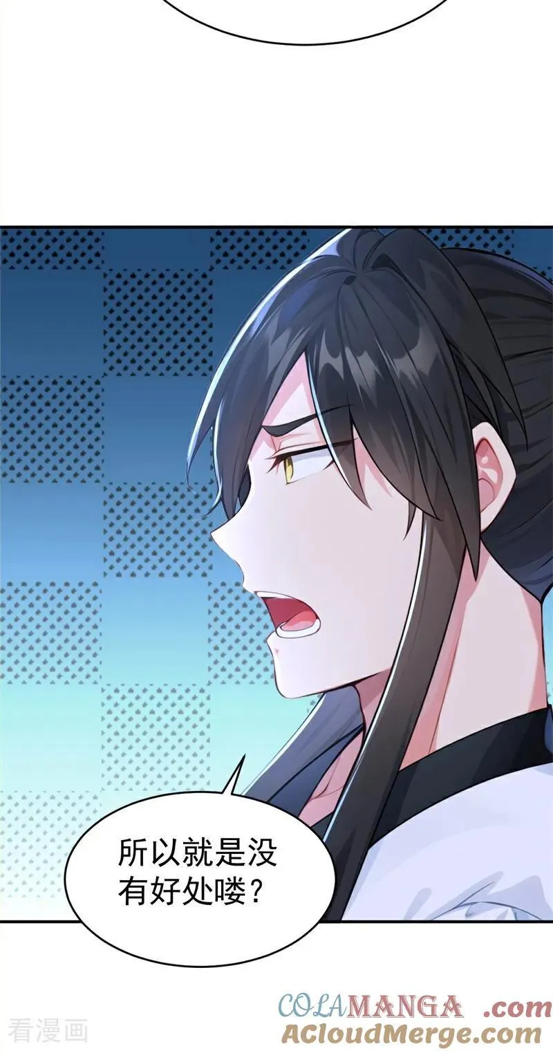 第119话 蜘蛛变猪头18