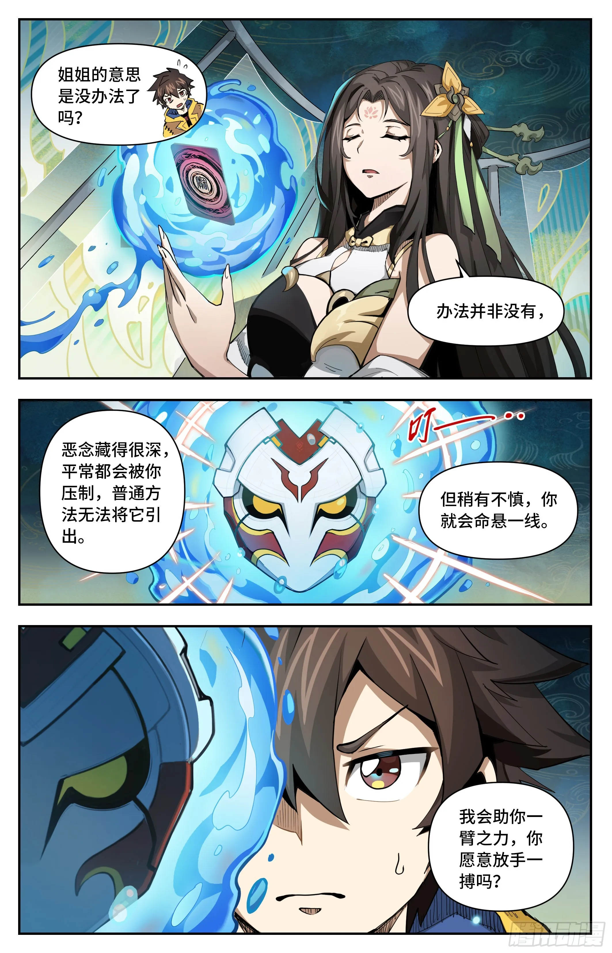 041 恶念（下）5