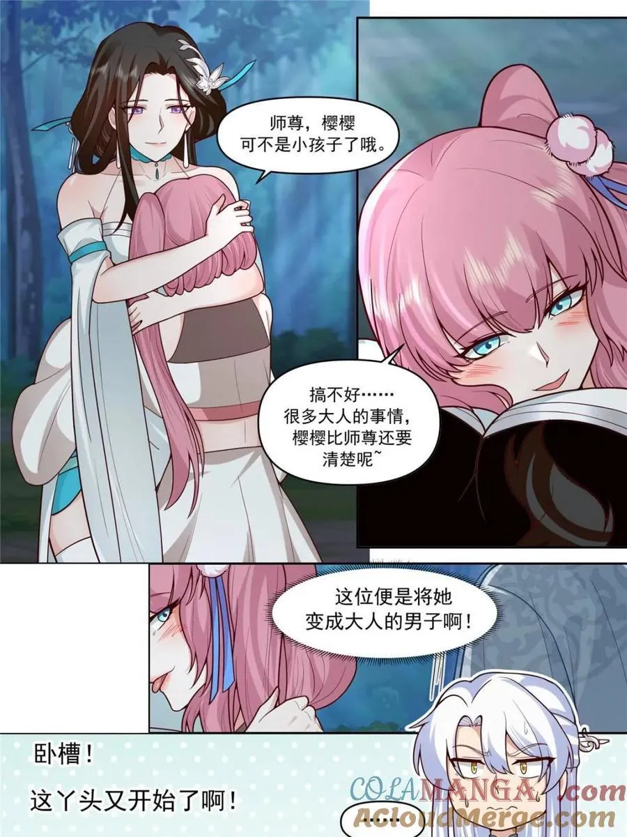 第158话 -鉴定为小烧杯6