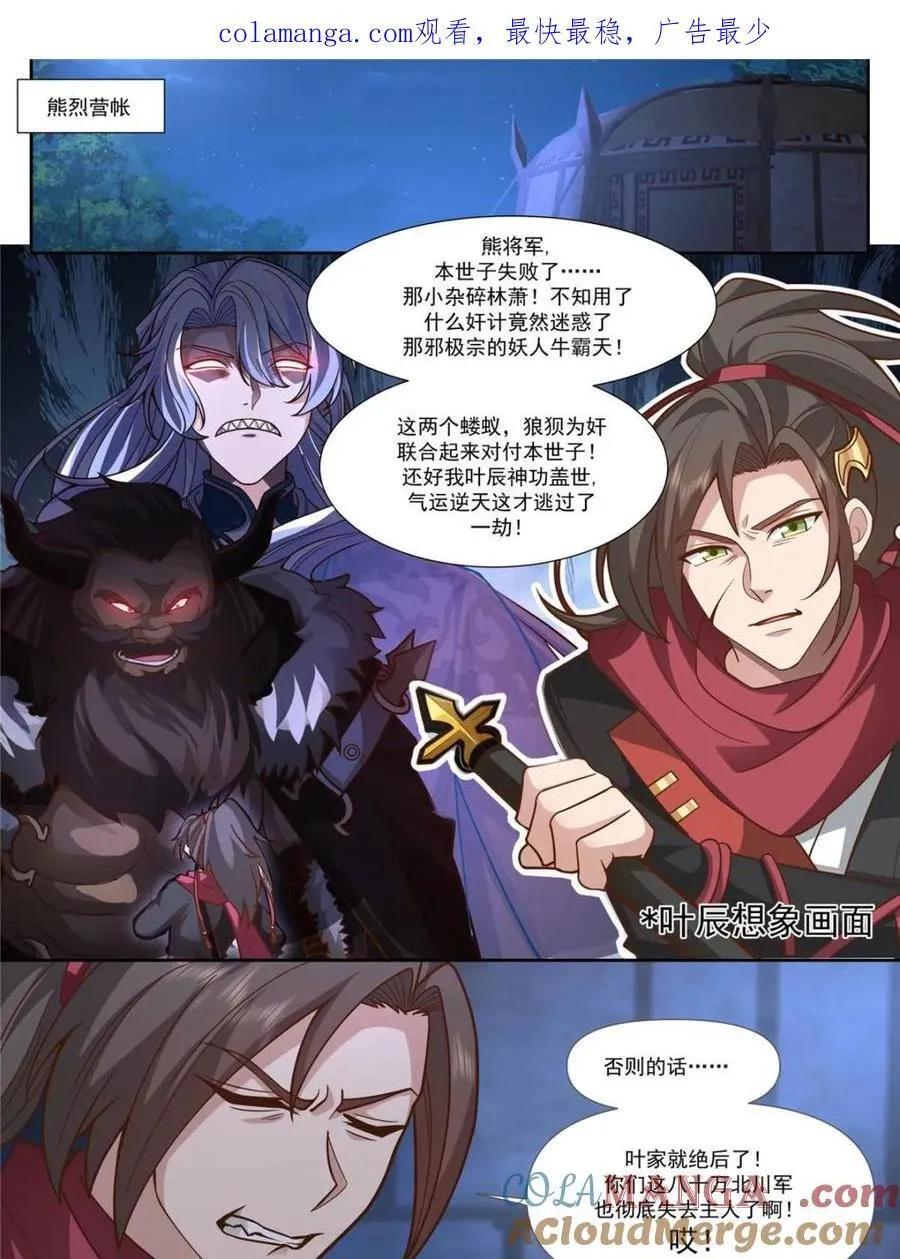 第158话 -鉴定为小烧杯24