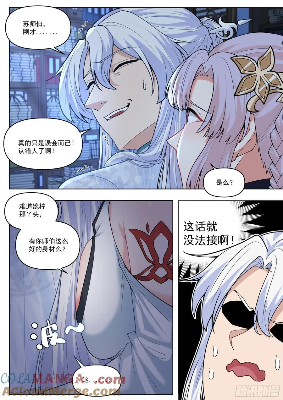 第170话-你也不想别人知道吧6