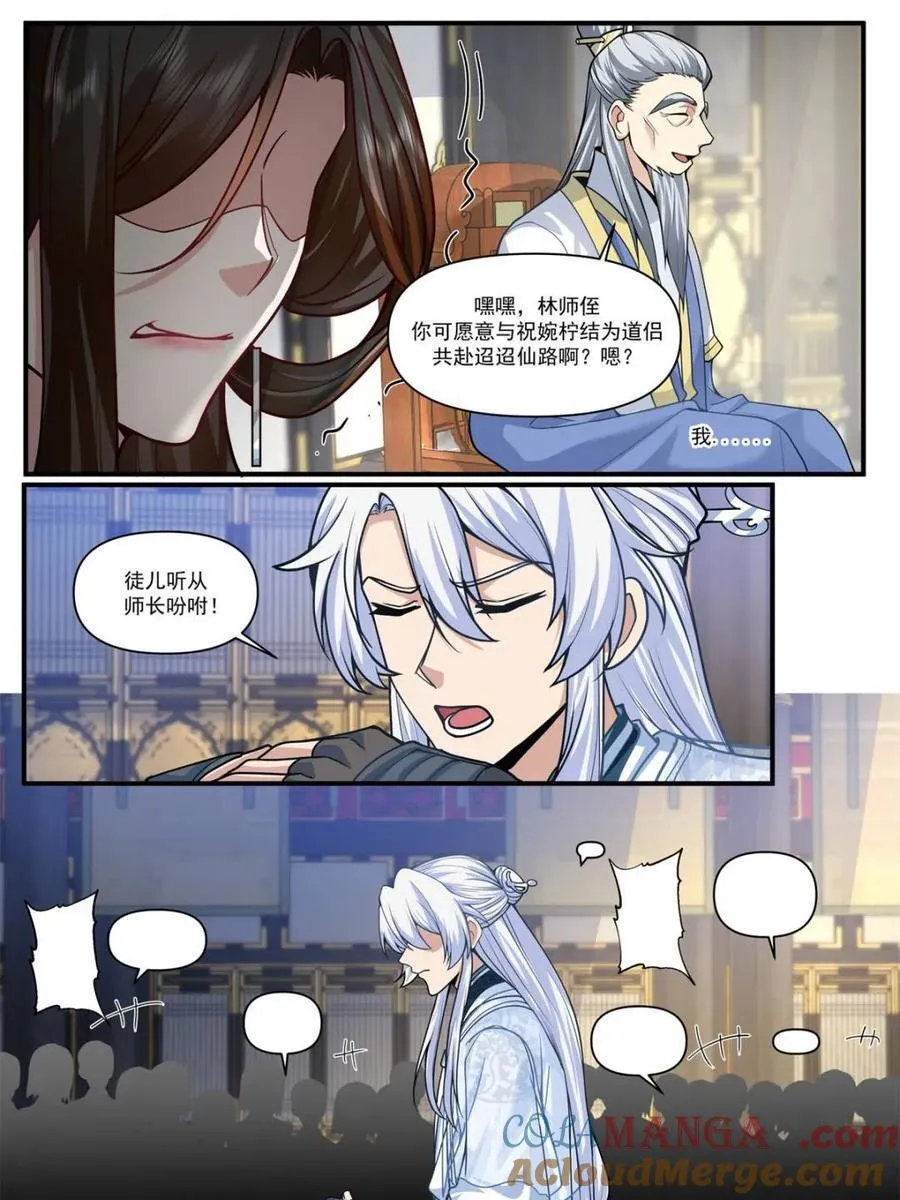 第163话 -此件婚事本座不答应18