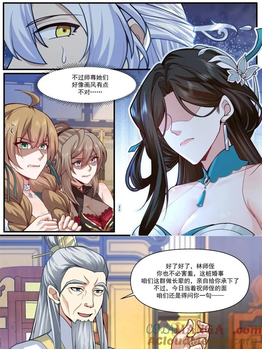 第163话 -此件婚事本座不答应16