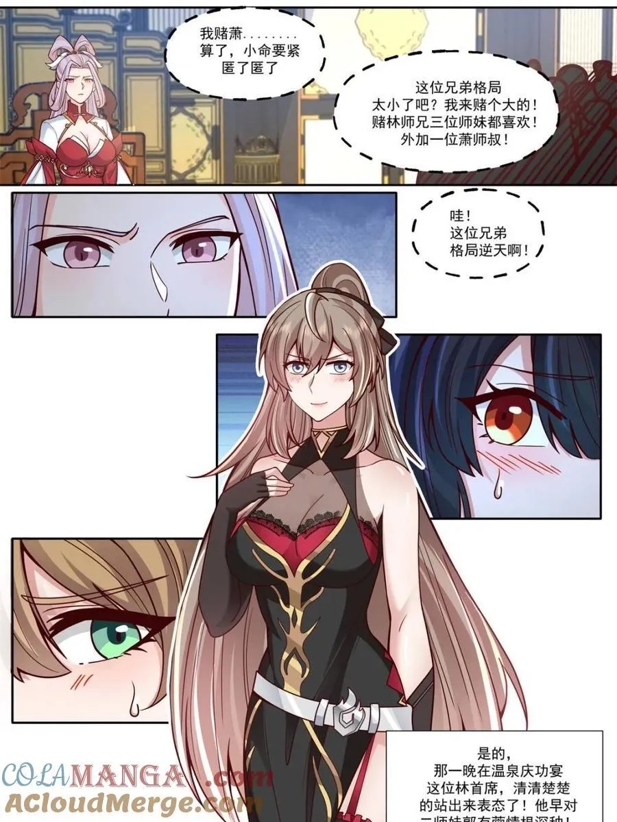 第164话 -说出你的结婚对象！14