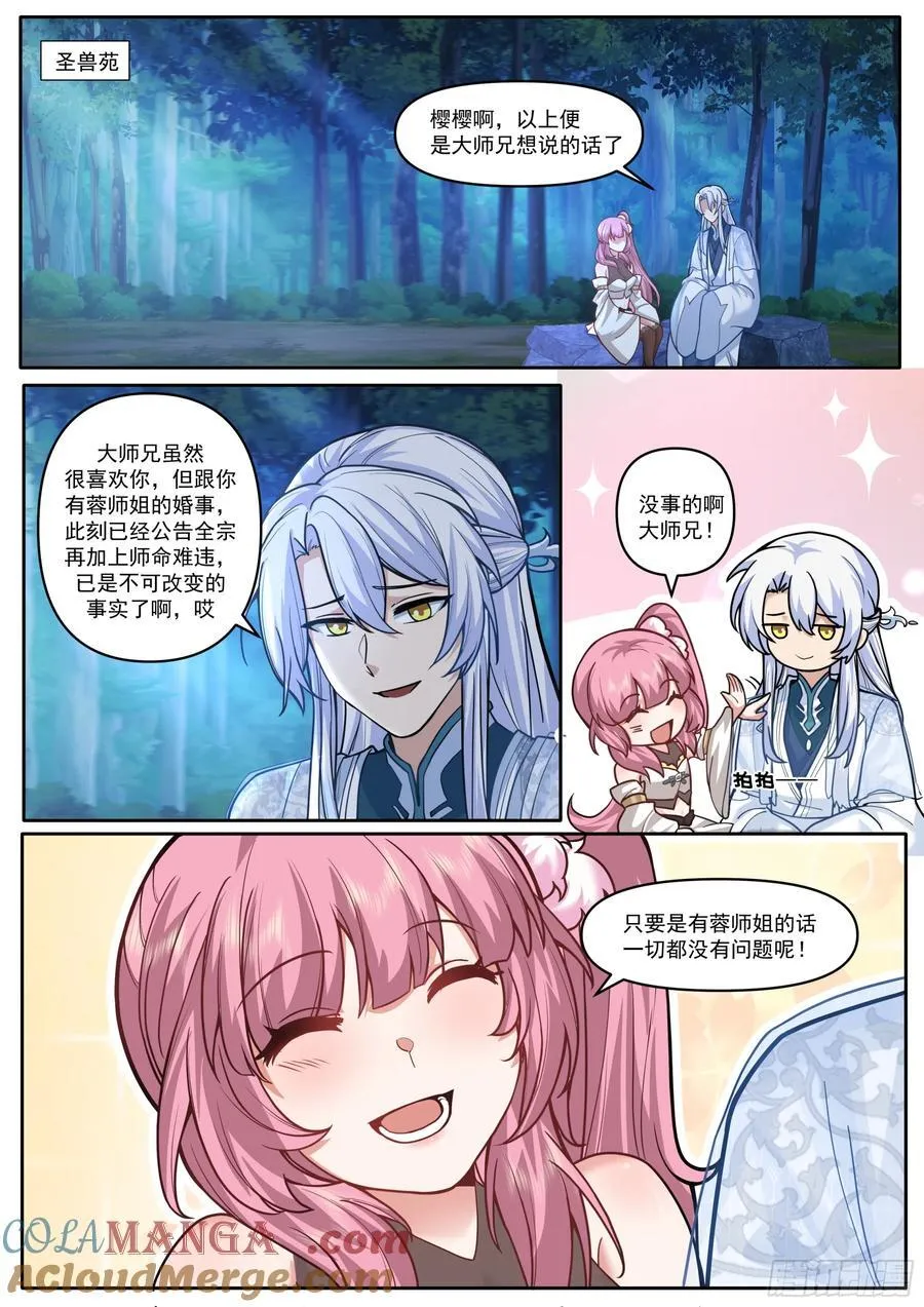 第168话-为师替你试探一番1