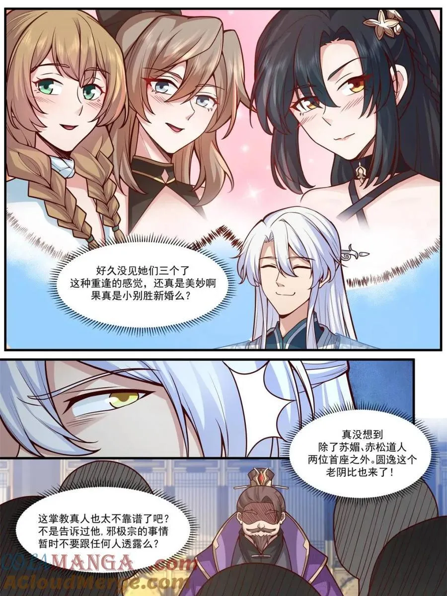 第163话 -此件婚事本座不答应4