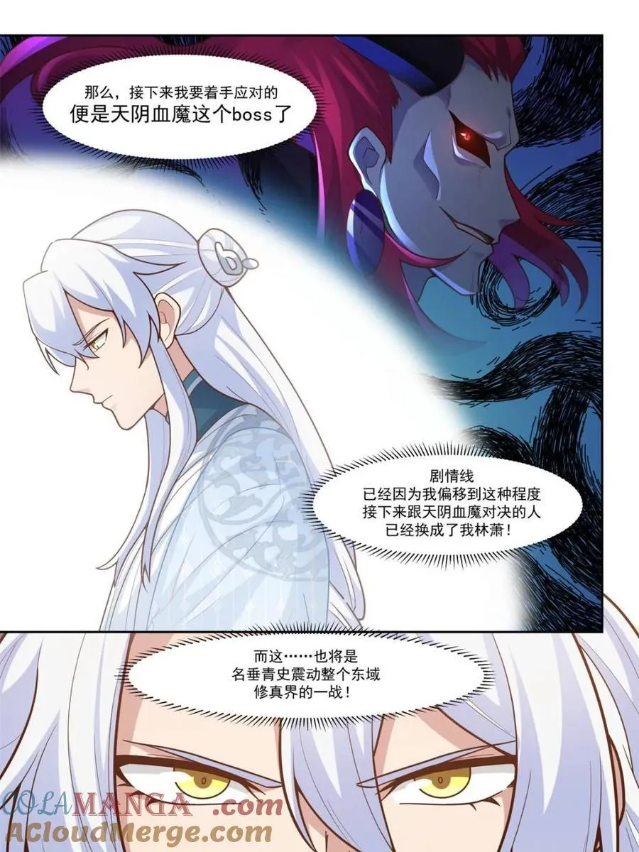 第161话 -林师弟的魅力4