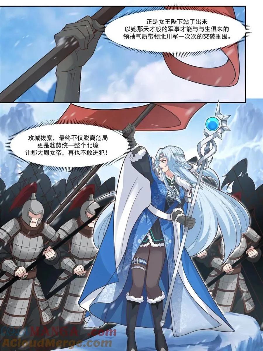 第159话 -女王之威14