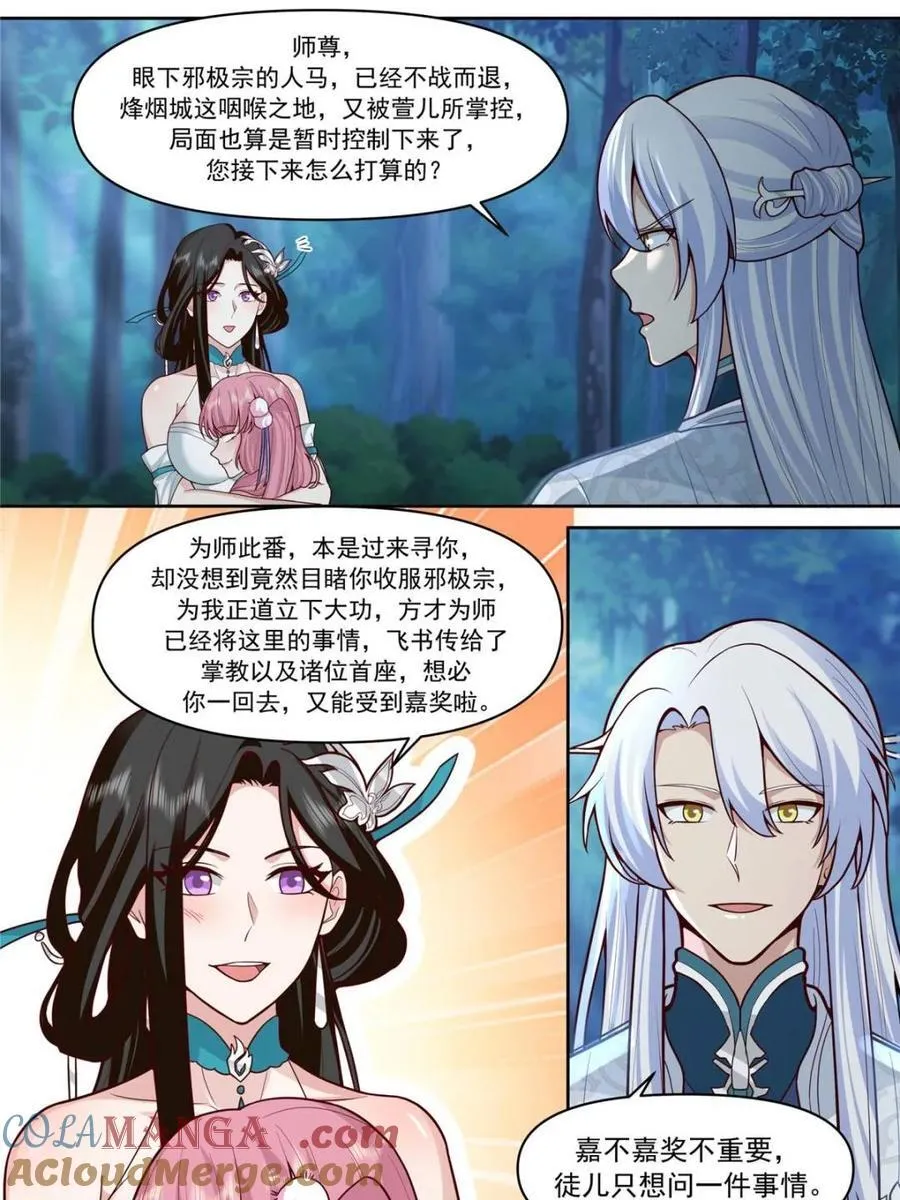 第158话 -鉴定为小烧杯8