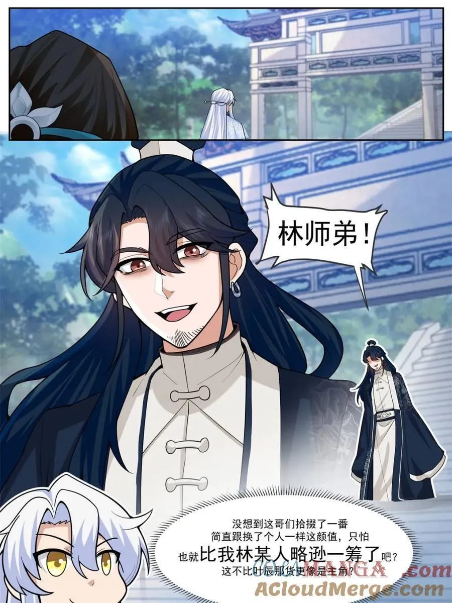 第161话 -林师弟的魅力14