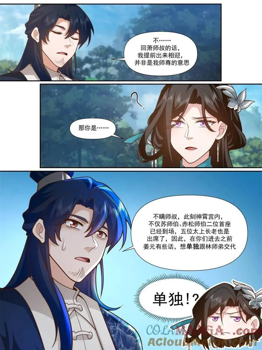 第161话 -林师弟的魅力18