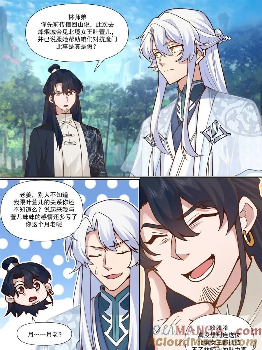 第161话 -林师弟的魅力22
