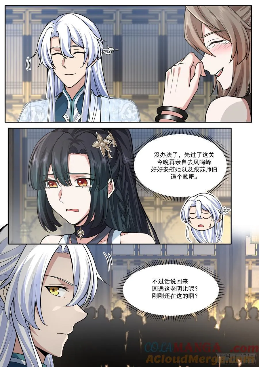 第165话-为师不是应该高兴吗12