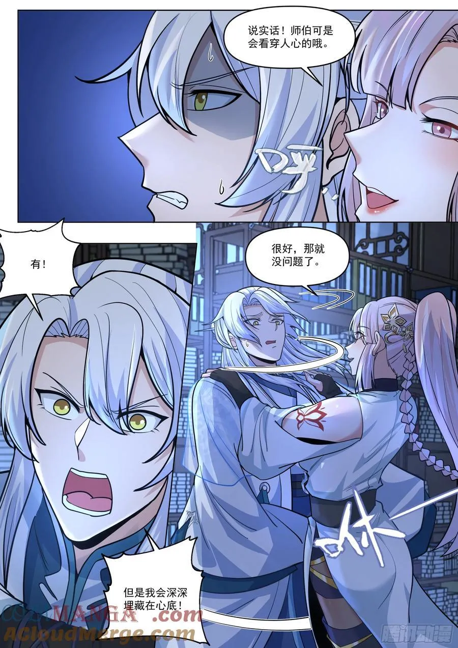 第170话-你也不想别人知道吧8