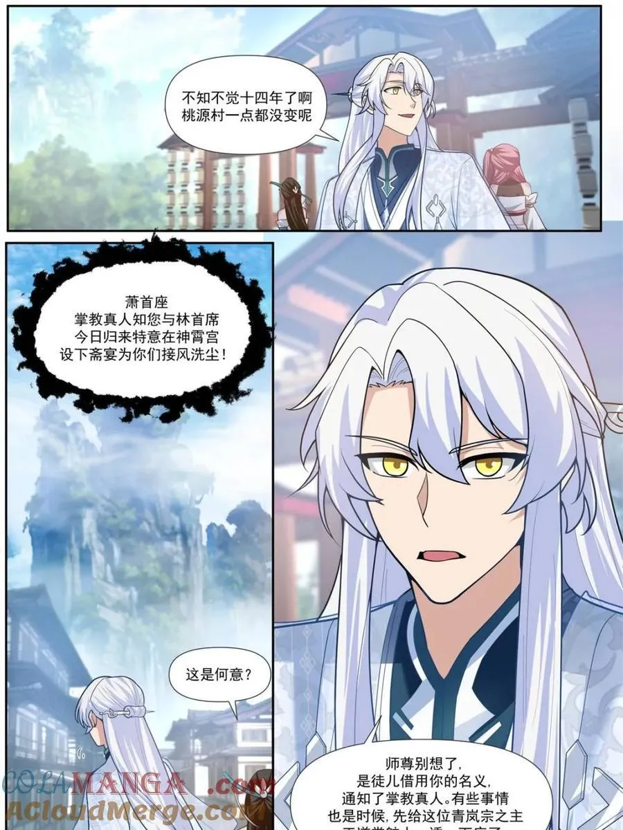 第161话 -林师弟的魅力12