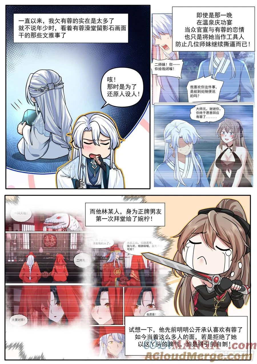 第165话-为师不是应该高兴吗11