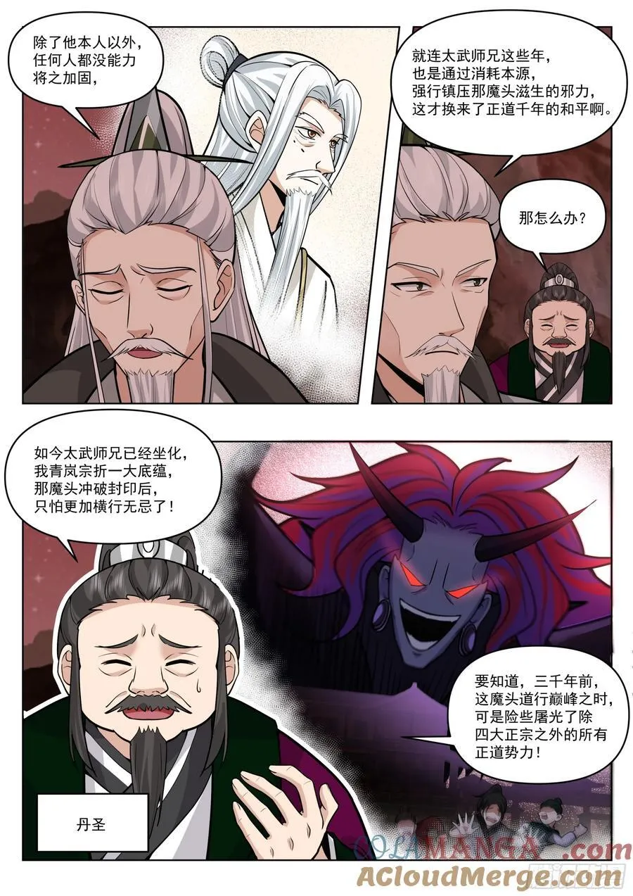 第171话-不能说的秘密12
